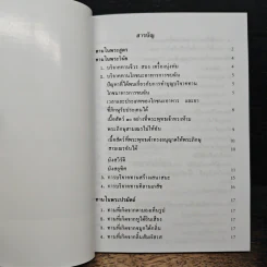 ทําบุญอย่างไรจึงได้บุญมาก - พระอาจารย์เปลี่ยน ปญฺญาปทีโป รูปที่ 7