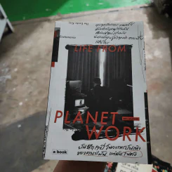 Life From Planet Work - แพท บุญสินสุข รูปที่ 1