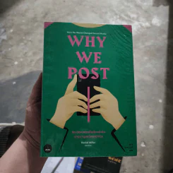 Why We Post : ส่องวัฒนธรรมโซเซียลมีเดียผ่านมานุษยวิทยาดิจิทัล รูปที่ 1