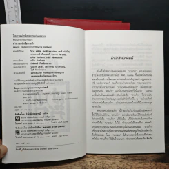 Boxset สามก๊ก ฉบับเจ้าพระยาพระคลัง (หน) แต่งจากพงศาวดารจีน ฉบับหอพระสมุด 3 เล่มจบ (ขาดเล่ม 1) + ตำนานหนังสือสามก๊ก รูปที่ 8