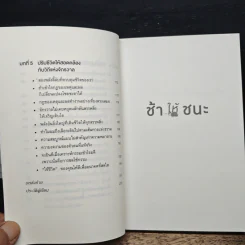 ช้าให้ชนะ - คาซุโอะ อินาโมริ รูปที่ 9