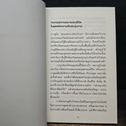 ช้าให้ชนะ - คาซุโอะ อินาโมริ รูปที่ 10