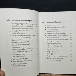 ช้าให้ชนะ - คาซุโอะ อินาโมริ รูปที่ 8