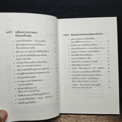ช้าให้ชนะ - คาซุโอะ อินาโมริ รูปที่ 7