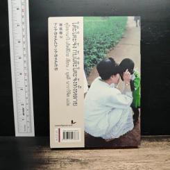 โต๊ะโตะจัง กับโต๊ะโตะจังทั้งหลาย - คุโรยานางิ เท็ตสึโกะ รูปที่ 2