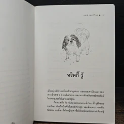 หมาสารพัด - เจมส์ เฮอร์เรียต รูปที่ 9