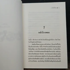 เก้าอี้เงิน The Silver Chair - C.S.Lewis, สุมนา บุณยะรัตเวช รูปที่ 9