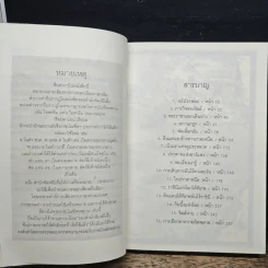 เก้าอี้เงิน The Silver Chair - C.S.Lewis, สุมนา บุณยะรัตเวช รูปที่ 8