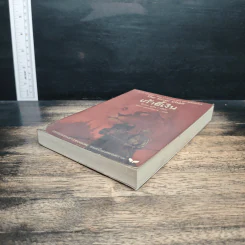 เก้าอี้เงิน The Silver Chair - C.S.Lewis, สุมนา บุณยะรัตเวช รูปที่ 4