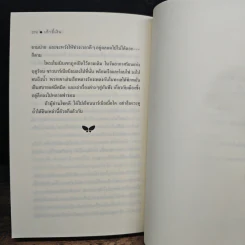 เก้าอี้เงิน The Silver Chair - C.S.Lewis, สุมนา บุณยะรัตเวช รูปที่ 11