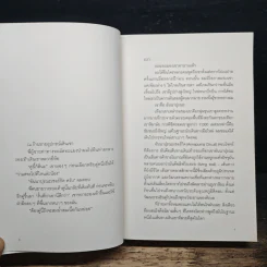 เดินข้างเขา หนาวข้างเธอ - คุณากร วรวรรณธนะชัย รูปที่ 6