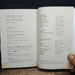 เดินข้างเขา หนาวข้างเธอ - คุณากร วรวรรณธนะชัย รูปที่ 8