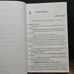 Manual of Nephrology - บัญชา สถิระพจน์ รูปที่ 9