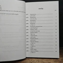 Manual of Nephrology - บัญชา สถิระพจน์ รูปที่ 7