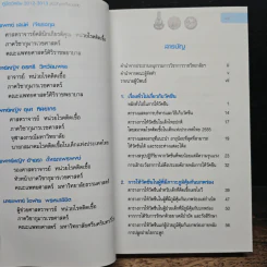 คู่มือวัคซีน 2012-2013 และปัญหาที่พบบ่อย - วีระชัย วัฒนวีรเดช รูปที่ 7