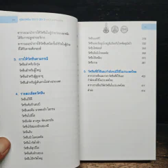 คู่มือวัคซีน 2012-2013 และปัญหาที่พบบ่อย - วีระชัย วัฒนวีรเดช รูปที่ 8