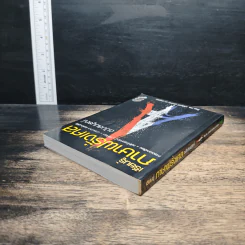 เรียนรู้ภาษาฝรั่งเศส ฉบับสมบูรณ์ - ดร.ปาริชาติ ชุมสาย ณ อยุธยา รูปที่ 5