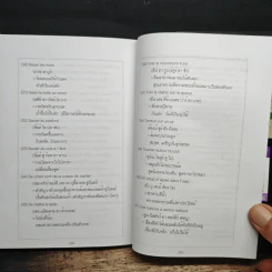 เรียนรู้ภาษาฝรั่งเศส ฉบับสมบูรณ์ - ดร.ปาริชาติ ชุมสาย ณ อยุธยา รูปที่ 11