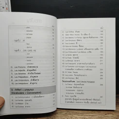 เรียนรู้ภาษาฝรั่งเศส ฉบับสมบูรณ์ - ดร.ปาริชาติ ชุมสาย ณ อยุธยา รูปที่ 8