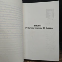 โลกวรรณกรรม ชีวิตและผลงานของนักเขียนรางวัลโนเบล รูปที่ 9