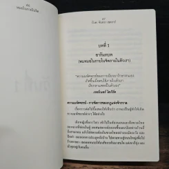 หมอในกายในจิต : Invisible Doctor - B.K. Chandra Shekhar (บี.เค. จันทรา เชคการ์) รูปที่ 11