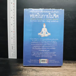 หมอในกายในจิต : Invisible Doctor - B.K. Chandra Shekhar (บี.เค. จันทรา เชคการ์) รูปที่ 2