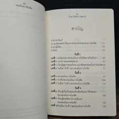 หมอในกายในจิต : Invisible Doctor - B.K. Chandra Shekhar (บี.เค. จันทรา เชคการ์) รูปที่ 9
