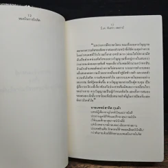 หมอในกายในจิต : Invisible Doctor - B.K. Chandra Shekhar (บี.เค. จันทรา เชคการ์) รูปที่ 8