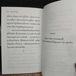 อุปสรรคก่อปัญญา - พระโพธิญาณเถร (หลวงปู่ชา สุภทฺโท) รูปที่ 9