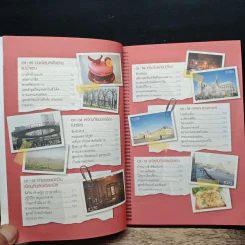 ร้อยเรื่อง พันคำ บันทึกความทรงจำใน ฝรั่งเศส รูปที่ 8