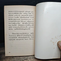 แสงส่องใจ สมเด็จพระญาณสังวร สมเด็จพระสังฆราช สกลมหาสังฆปริณายก รูปที่ 8