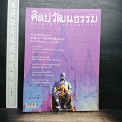ศิลปวัฒนธรรม ปีที่ 26 ฉบับที่ 2 ธ.ค.2547