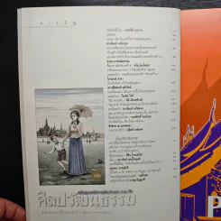 ศิลปวัฒนธรรม ปีที่ 25 ฉบับที่ 3 มกราคม 2547 พลกประวัติศาสตร์ ทาสสยาม รูปที่ 7