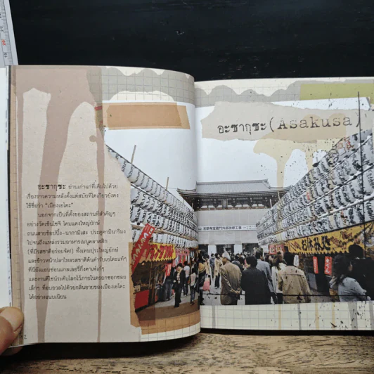 โตเกียวทะบิจิ - พลอย มัลลิกะมาส รูปที่ 9