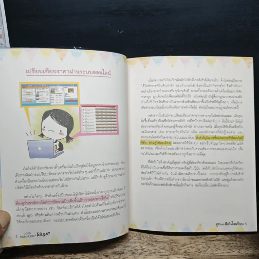 ถูกและดีมีในโตเกียว - เยี่ยลี่เซิน รูปที่ 8