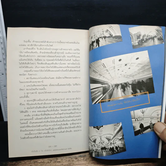 ทริปในฝัน 41 วัน ครึ่งซีกโลก จุดเริ่มต้นบนรถไฟทรานส์-ไซบีเรีย - หมอๆตะลุยโลก รูปที่ 10