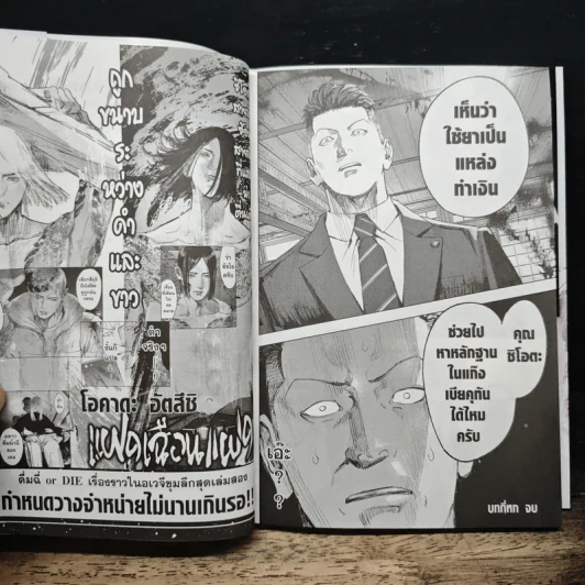 แฝดเฉือนแฝด เล่ม 1 - Atsushi OKADA รูปที่ 11