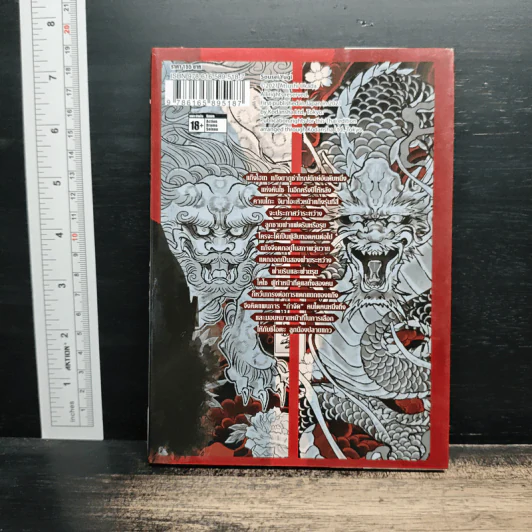 แฝดเฉือนแฝด เล่ม 1 - Atsushi OKADA รูปที่ 2