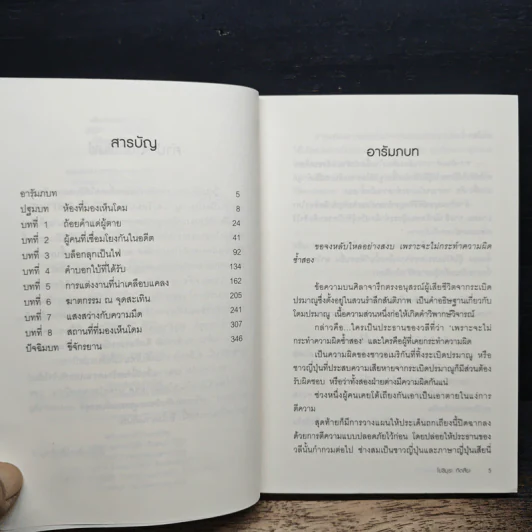 คดีฆาตกรรมโดมปรมาณู - โยชิมุระ ทัตสึยะ รูปที่ 7
