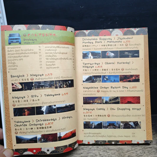 Japan Drive Thru สี่ล้อหมุน เที่ยวญี่ปุ่นมุมต่าง รูปที่ 8