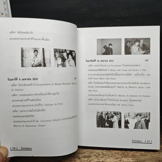 โรมันสัญจร - สิรินธร รูปที่ 10
