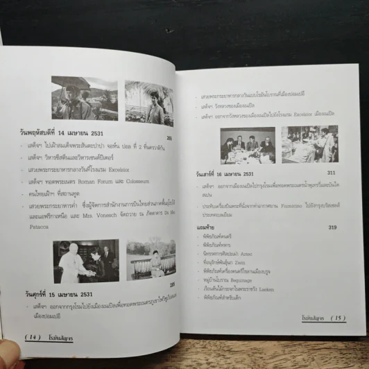โรมันสัญจร - สิรินธร รูปที่ 12