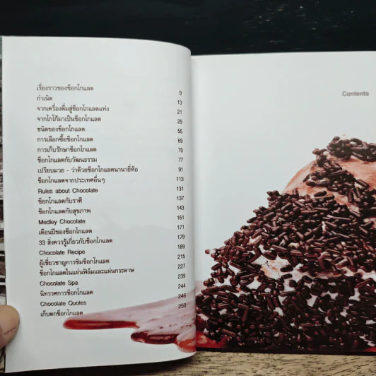 Chocolate เรื่องราวของช็อกโกแลต - Fullstop รูปที่ 10