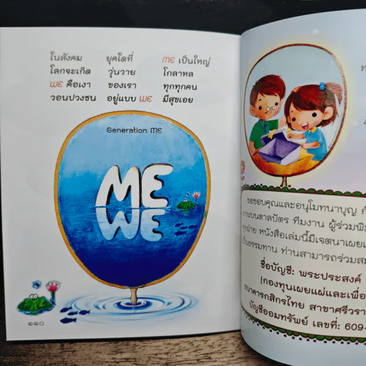 ฮัลโหล รู้สึกตัวหรือเคยชิน - พระอาจารย์ประสงค์ ปริปุณโณ รูปที่ 11