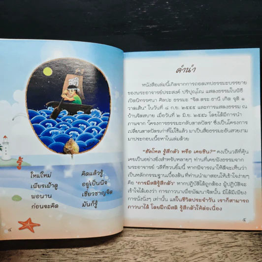 ฮัลโหล รู้สึกตัวหรือเคยชิน - พระอาจารย์ประสงค์ ปริปุณโณ รูปที่ 7