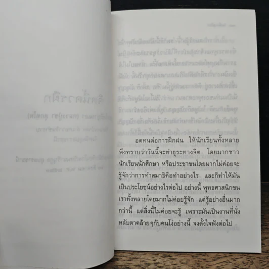 จิตนี้ควรฝึก - พระโพธิญาณเถร (หลวงปู่ชา สุภทฺโท) รูปที่ 8