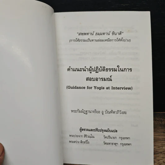 คำแนะนำผู้ปฏิบัติธรรมในการสอบอารมณ์ - พระกัมมัฏฐานาจริยะ อู บัณฑิตาภิวังสะ รูปที่ 6
