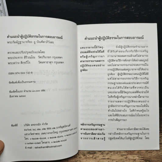 คำแนะนำผู้ปฏิบัติธรรมในการสอบอารมณ์ - พระกัมมัฏฐานาจริยะ อู บัณฑิตาภิวังสะ รูปที่ 7