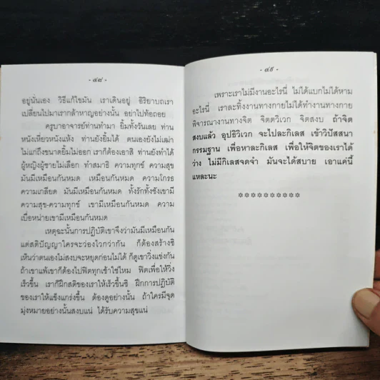 จิตตภาวนา - พระอาจารย์เปลี่ยน ปญฺญาปทีโป รูปที่ 8