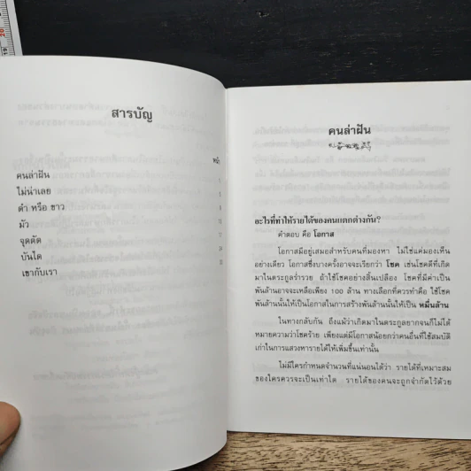 เขากับเรา รูปที่ 8
